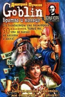 Братва и кольцо