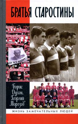 Братья Старостины
