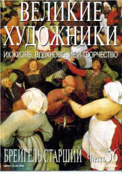 Брейгель Старший