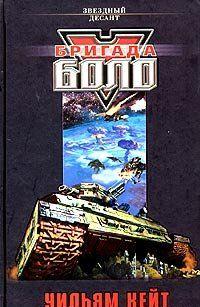 Бригада Боло