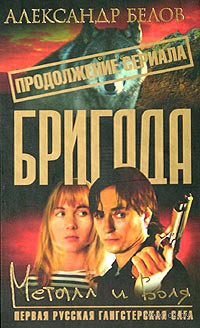 Однажды доморощенный философ Федя в подпитии выдал очередную глубокомысленную... Бригада: Металл и воля