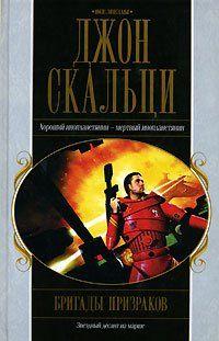 Бригады призраков