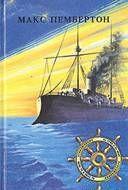 Бриллиантовый корабль