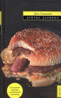 Бритва Дарвина