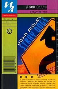 Бродячие псы