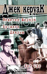 Бродяги Дхармы