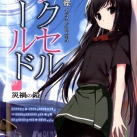 Броня Бедствия