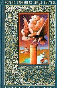 Бронзовая птица