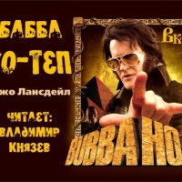 Бубба Хо-Теп