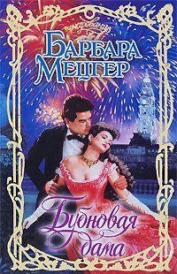 Бубновая дама