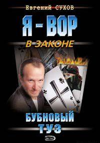 Бубновый туз