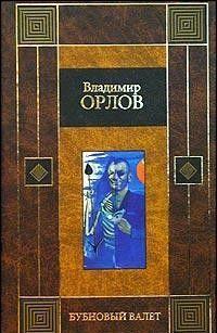 Бубновый валет