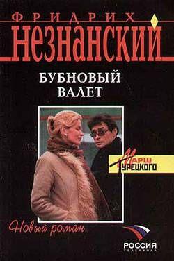 Бубновый валет