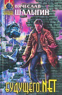 Будущего.net