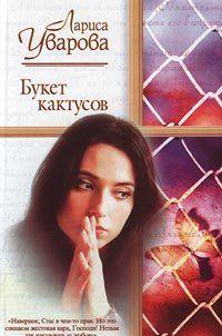 Букет кактусов