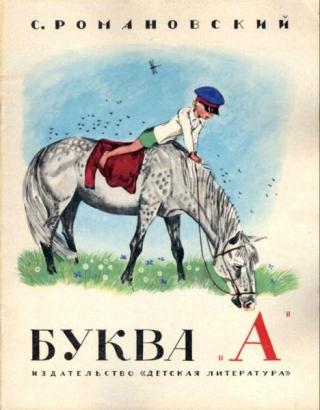 Буква «А»