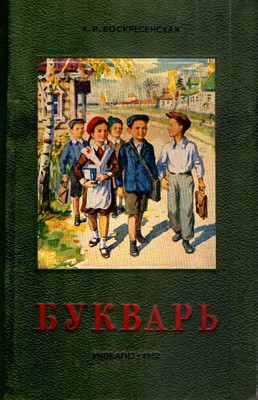 Букварь