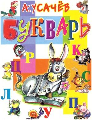Букварь