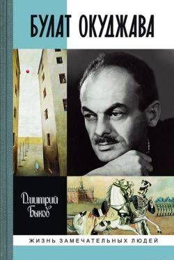 Булат Окуджава