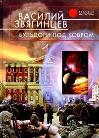 Бульдоги под ковром