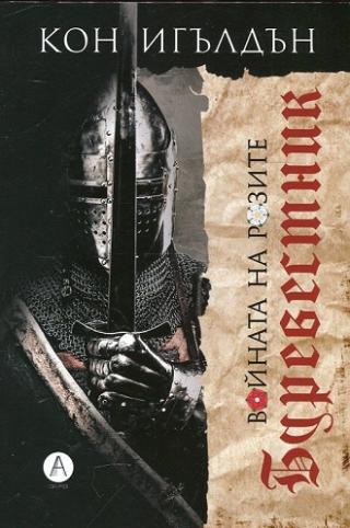 Буревестник