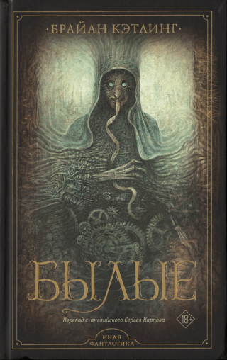 Былые [The Erstwhile]