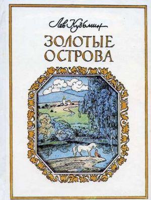 Быстрые кони