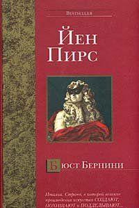 Бюст Бернини