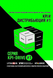 Cборник Kpi-Drive #1 / Kpi и Дистрибъюция #1