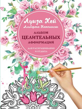 Целительные силы внутри нас