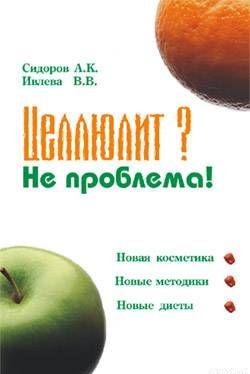 Целлюлит? Не проблема!