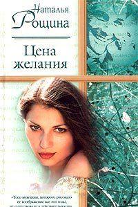 Цена желания