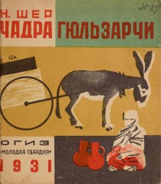 Чадра Гюльзарчи