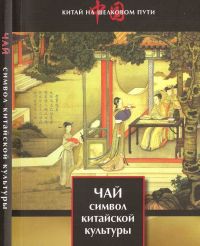 Чай - символ китайської культури