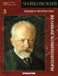 Чайковский