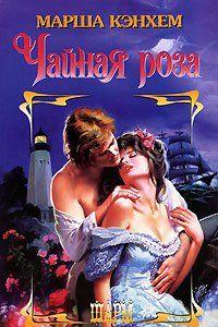 Чайная роза