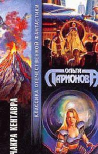 Чакра Кентавра