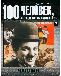 Чаплин