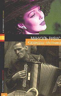 Чаро А`Рубиа