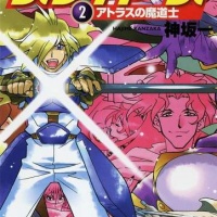 Чародей Атласа