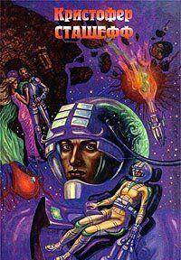 Чародей поневоле