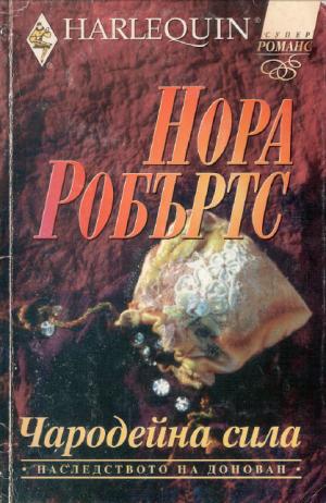 Чародейна сила