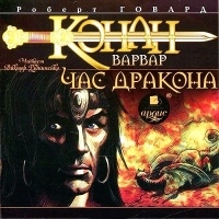 Час дракона