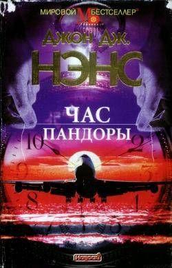 Час Пандоры