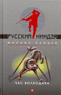 Час волкодава