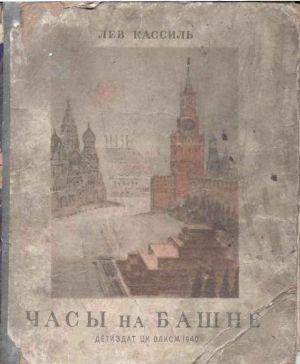 Часы на башне