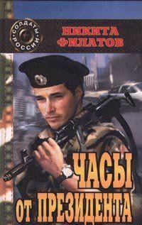 Часы от президента