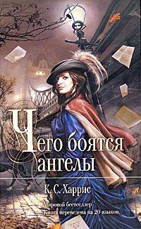 Чего боятся ангелы