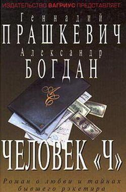 Человек Чубайса