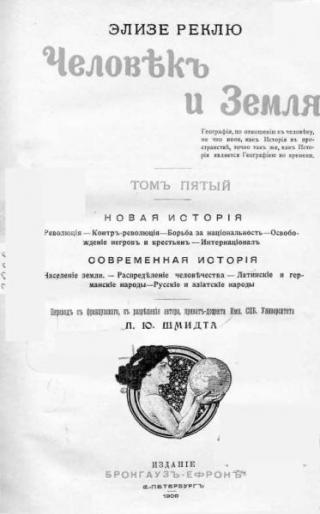 Человек и Земля. Том. 5